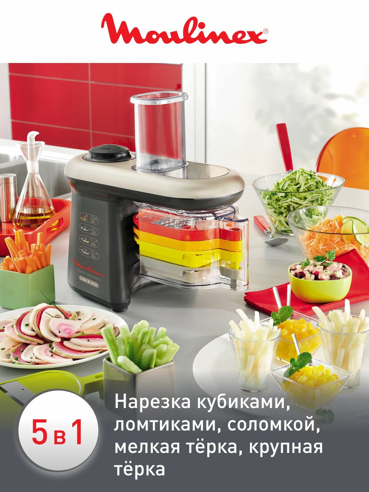 Измельчитель кухонный электрический Moulinex Fresh Express Cube&Stick DJ905832 с 5 насадками — фото 1