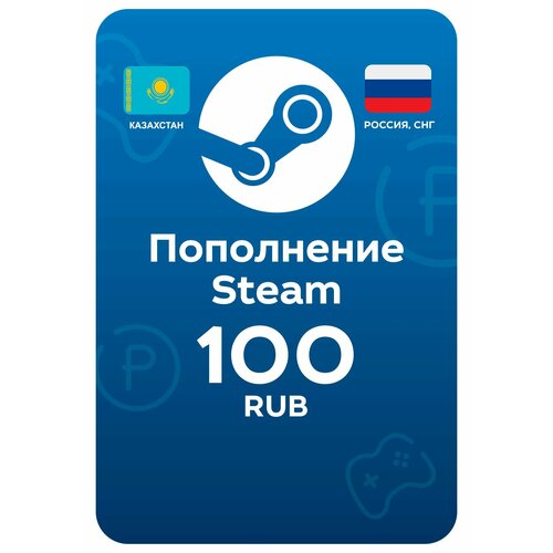 Пополнение кошелька Steam 100 RUB Steam PC Регион активации РФ СНГ 18300₽