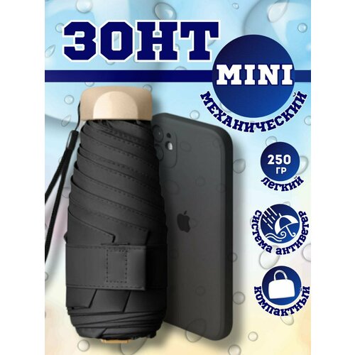 фото Мини-зонт , черный upf50