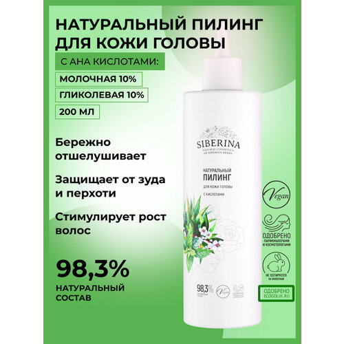 Натуральный пилинг для кожи головы с кислотами 616₽