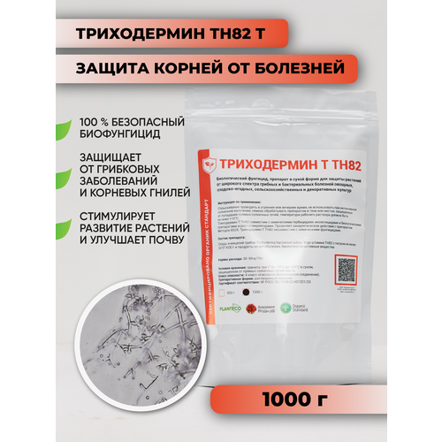Триходерма для растений Триходермин ТН82 T 1кг