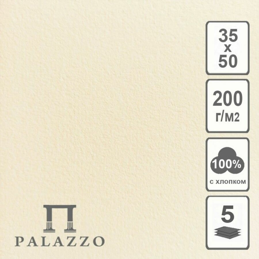 Бумага для акварели лилия А3 35х50 см 5 листов 200 г/м2 слоновая кость 100% хлопок