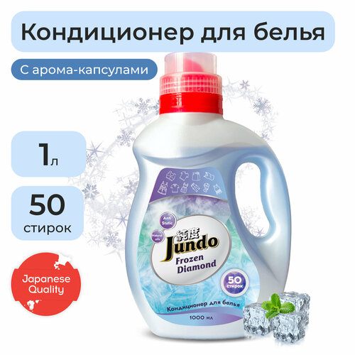 фото Jundo «frozen diamond» концентрированный кондиционер для стирки белья (50 стирок)/ 1л