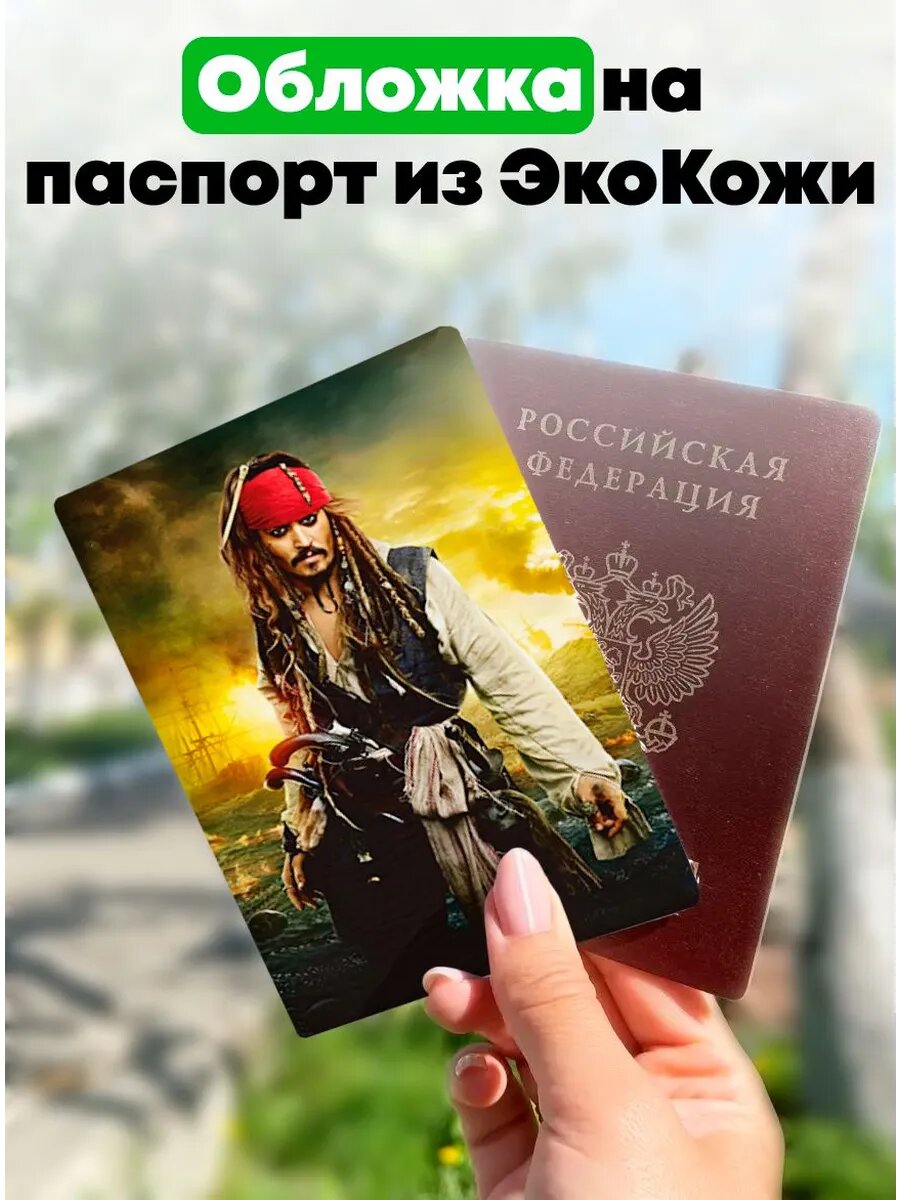 Обложка для паспорта