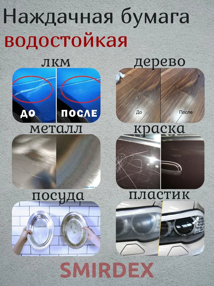 Наждачная бумага набор Р600,800,1000,1200,1500,2000,2500 7шт — фото 1