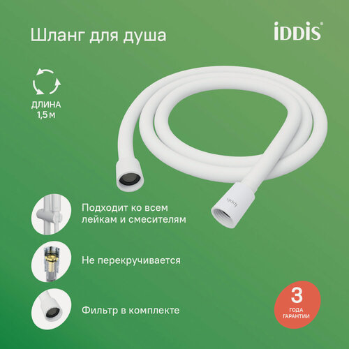 Изображение товара Шланг для душа IDDIS Optima Home OPH15WLi19 белый матовый силиконовый 1,5м