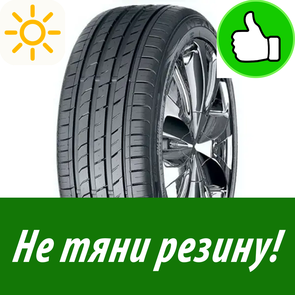 Летняя Шина 195/65R15 Nexen Nfera Su1 91 H для легкового автомобиля