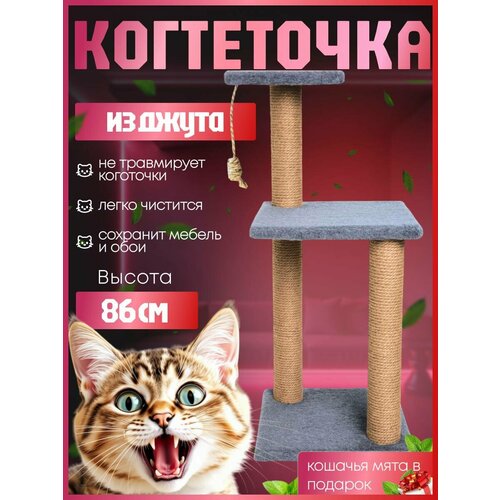 Когтеточка для кошек серая с тремя джутовыми столбиками и лежанками