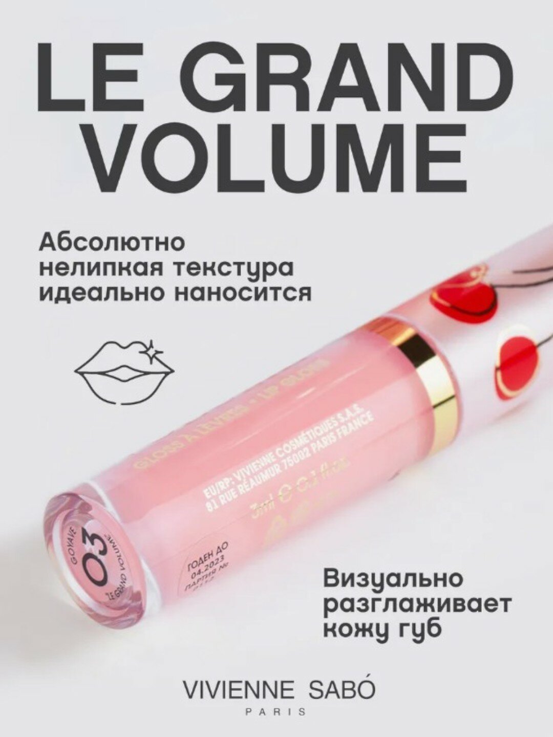Блеск для губ Vivienne Sabo "Le Grand Volume", увлажняющий, 3 мл, тон 03 — фото 1