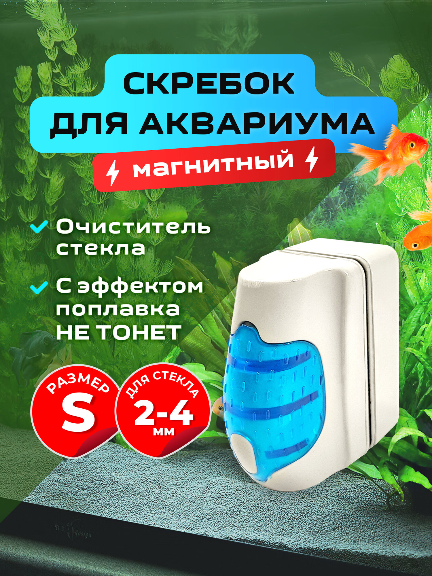 Магнитный скребок 