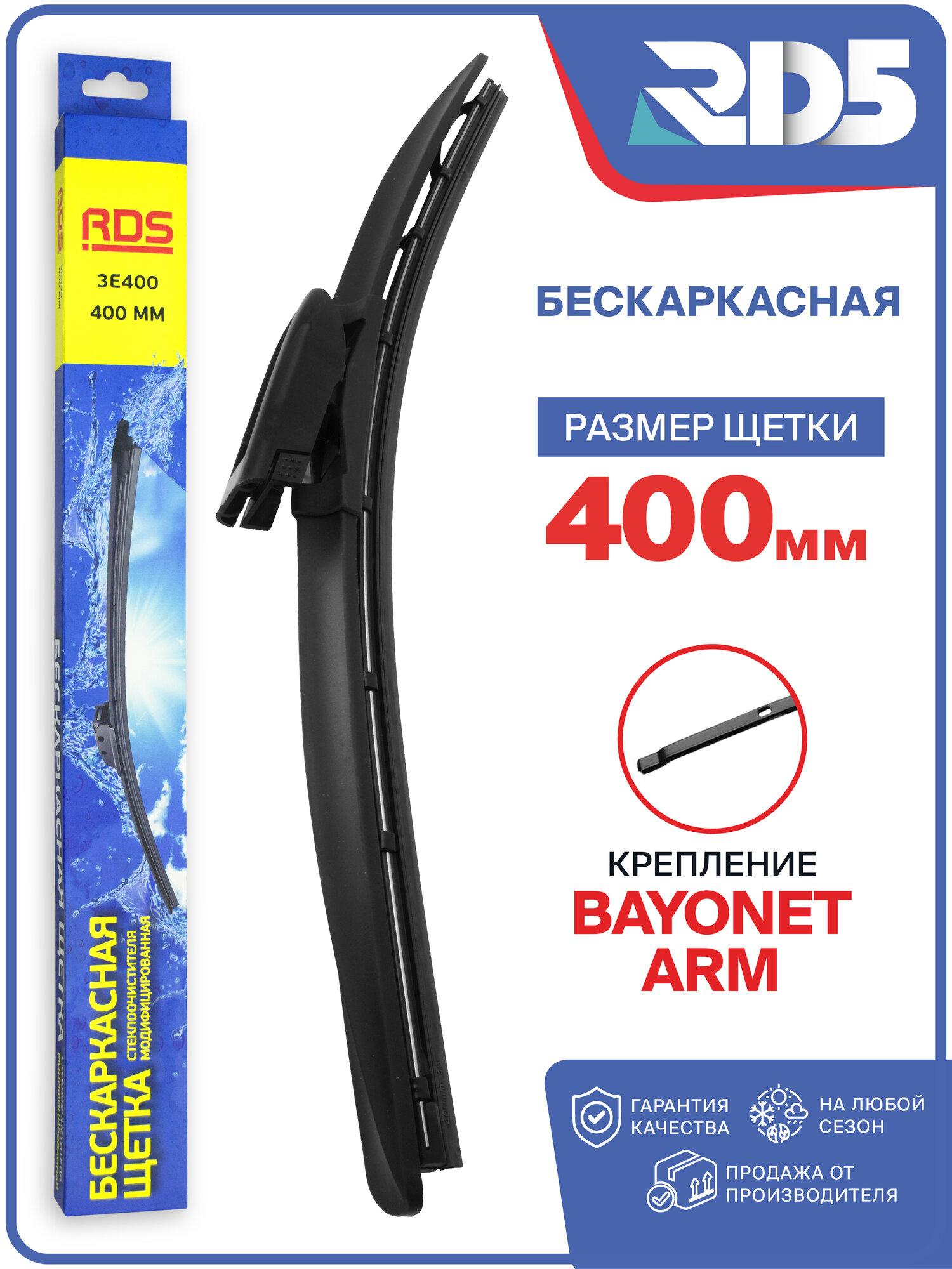 400 мм. Bayonet Arm. Бескаркасная щетка стеклоочистителя RD5 дворник на Renault Clio 3, Рено Клио 3 , Renault Clio 3 Grandtour, Рено Клио 3 Грандтур , Renault Fluence, Рено Флюенс