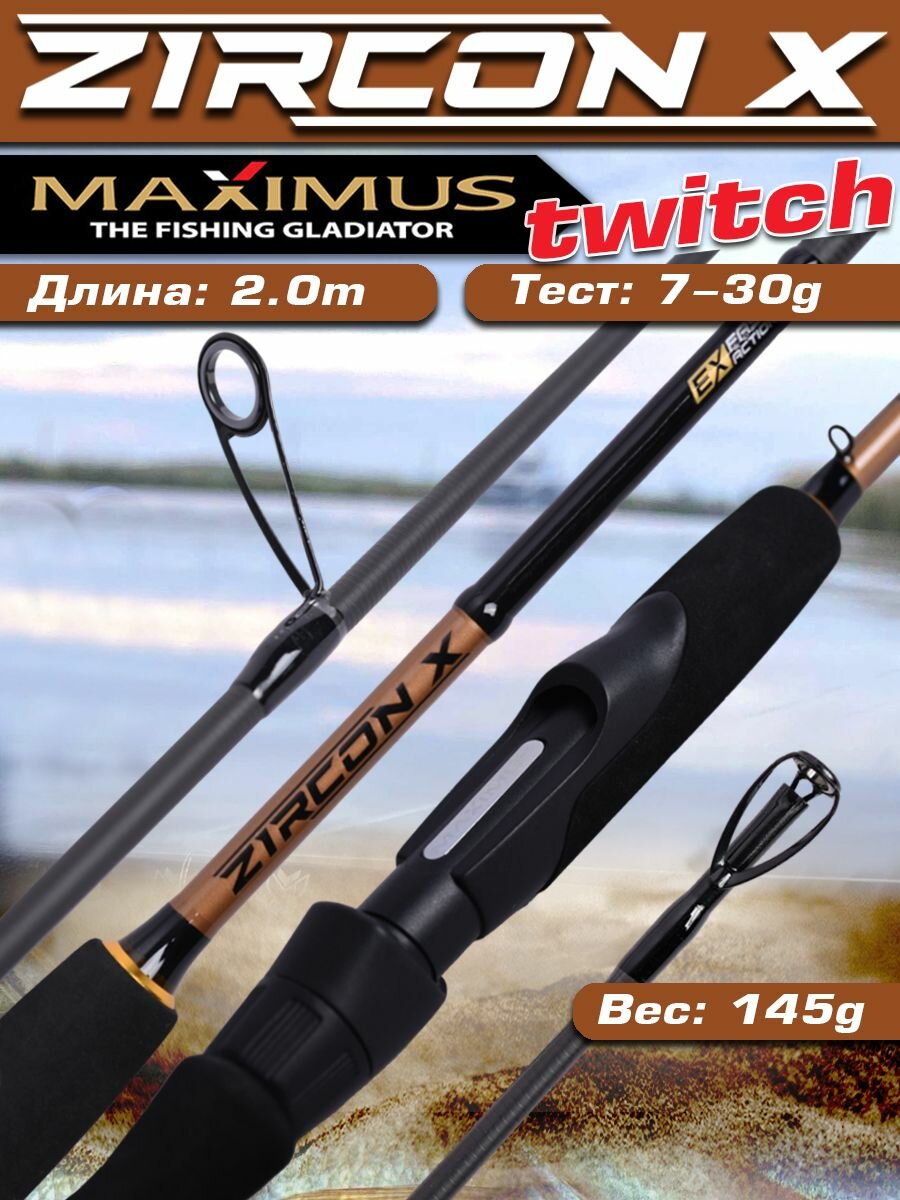 Спиннинг для рыбалки Maximus ZIRCON-X TW 20M 2,0m 7-30g твичинговый