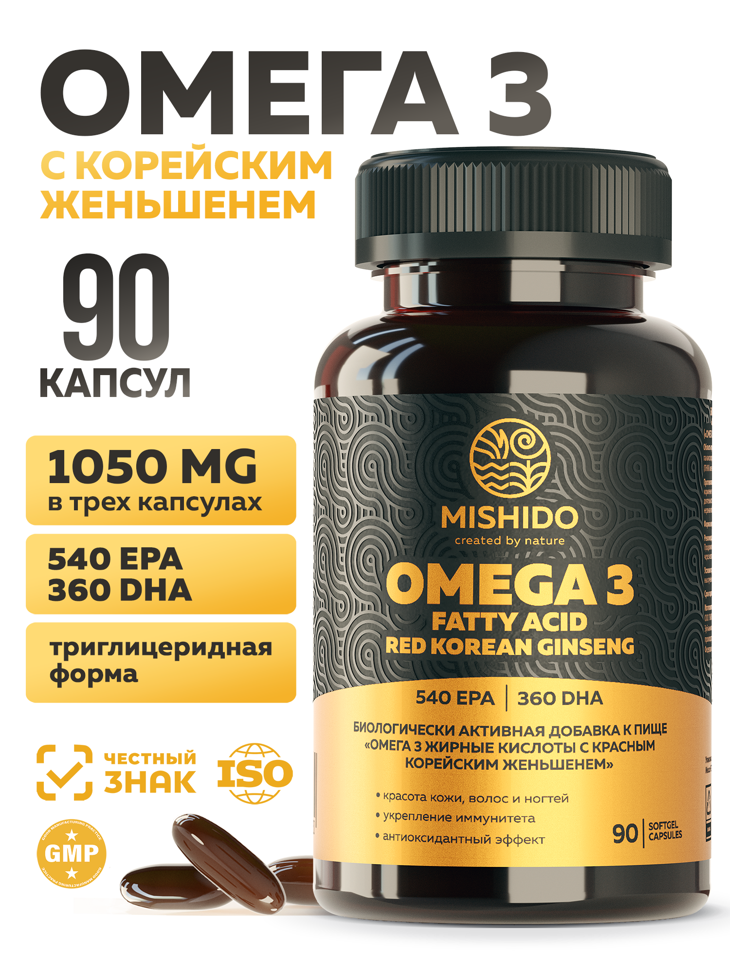 Омега 3 + красный корейский женьшень MISHIDO OMEGA 3 90 капсул рыбий жир для сердца мозга и иммунитета