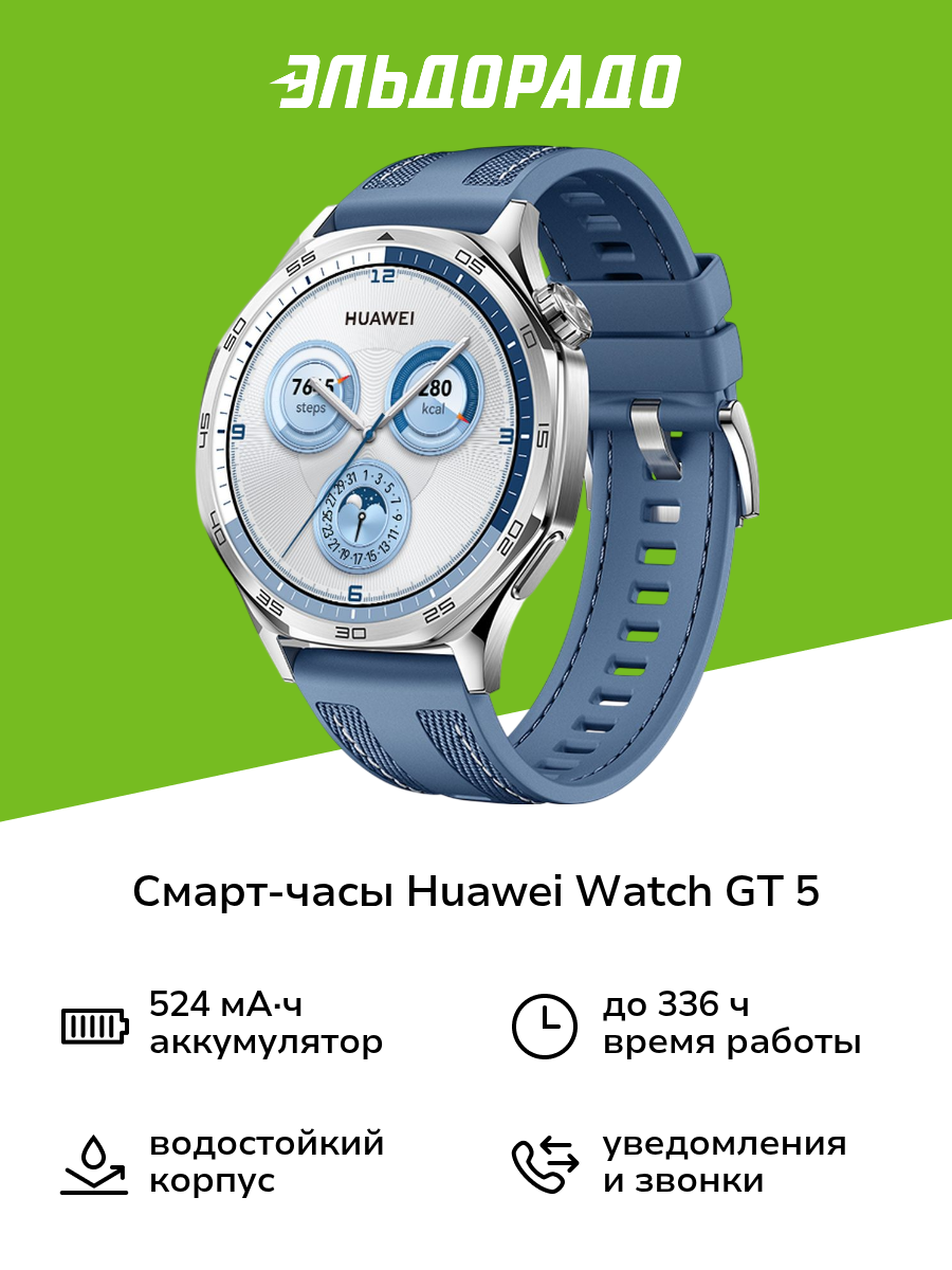 Смарт-часы HUAWEI Watch GT 5 46mm Blue
