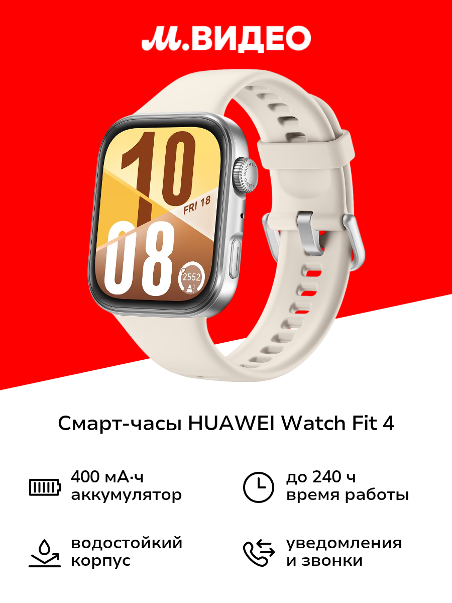 Смарт-часы HUAWEI Watch Fit 4 White