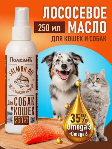 Изображение товара Масло лососевое для животных ПолканЪ, для кошек и собак, 250 мл