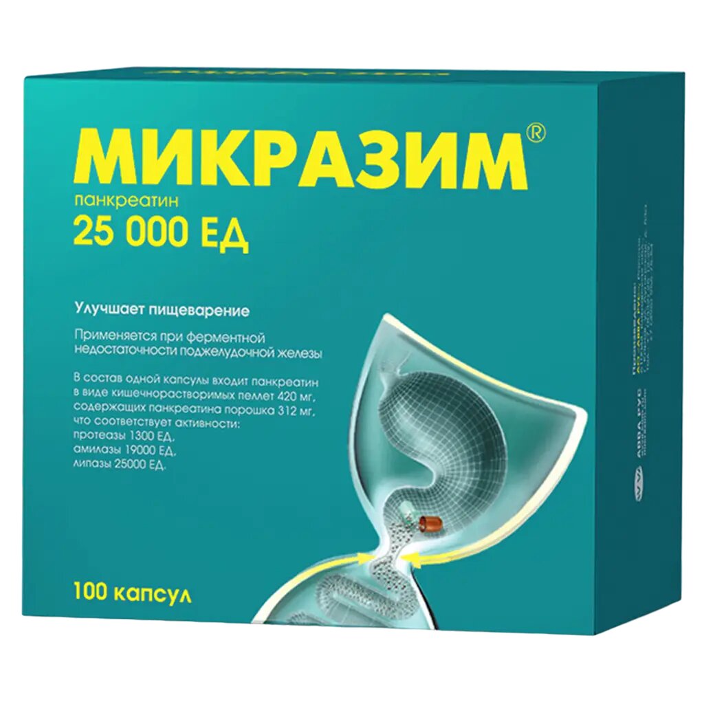 Микразим капсулы 25000 ед 100 шт