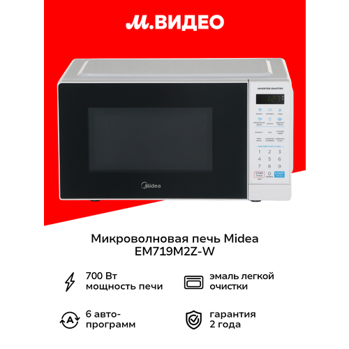 Микроволновая печь соло Midea EM719M2Z-W