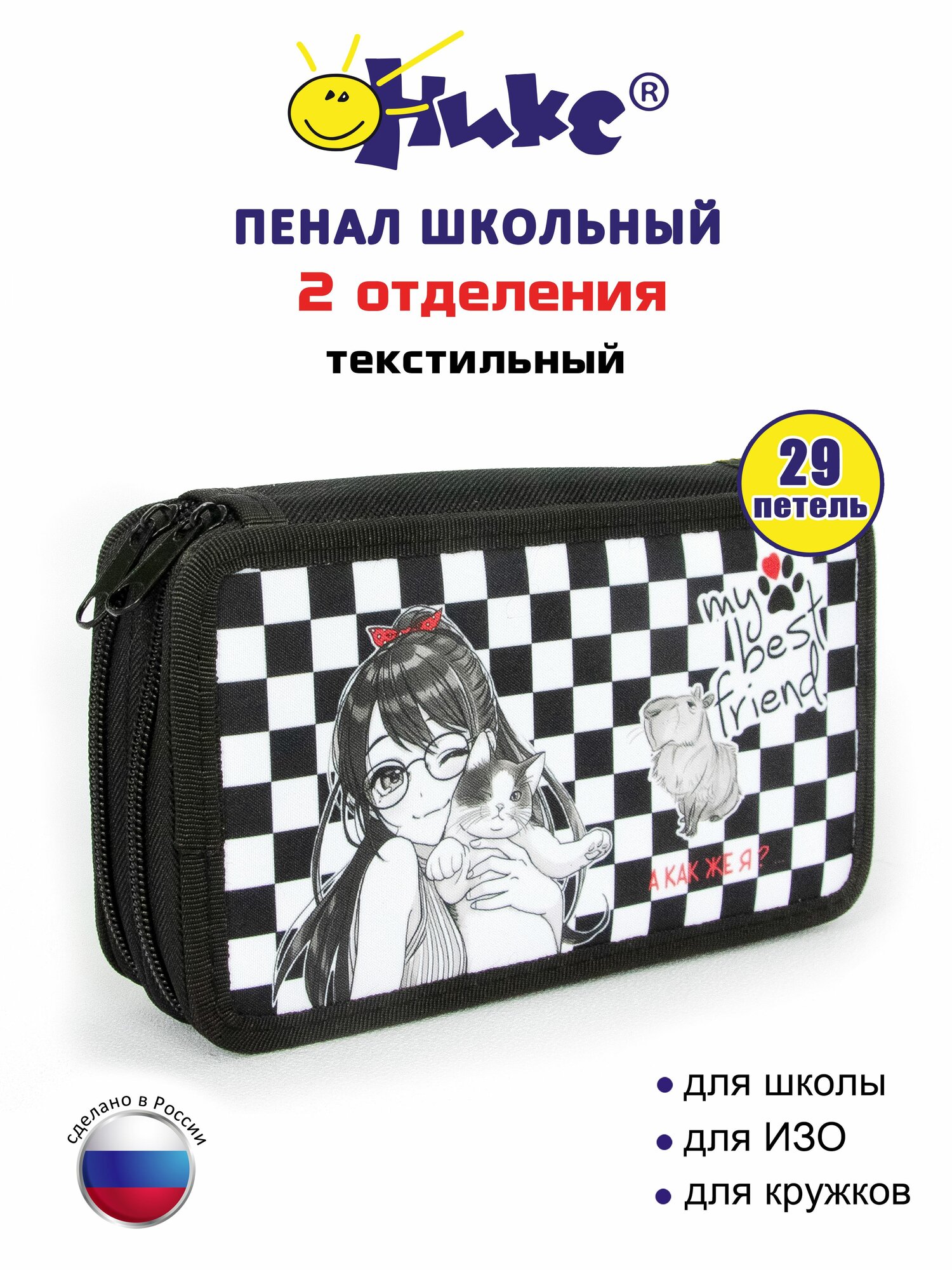 Пенал ОНИКС Капибара и Друзья для девочек, 2 отделения, ткань, 19х11 см