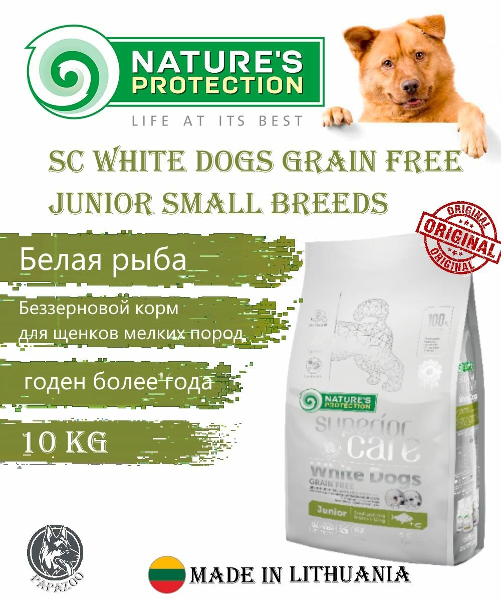 Nature's Protection SC White Dogs Grain Free Junior Small Breeds (Белая рыба) для щенков мелких пород 10 кг