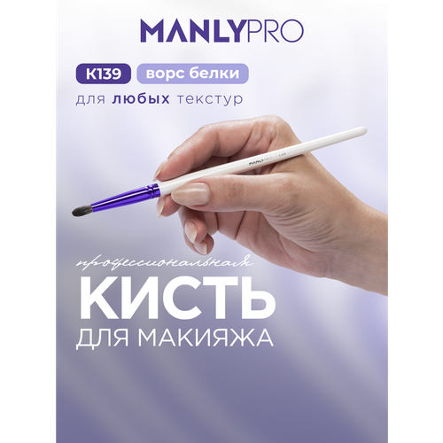 фото Кисть маленькая круглая для нанесения и растушевки теней и детальной проработки manly pro manlypro