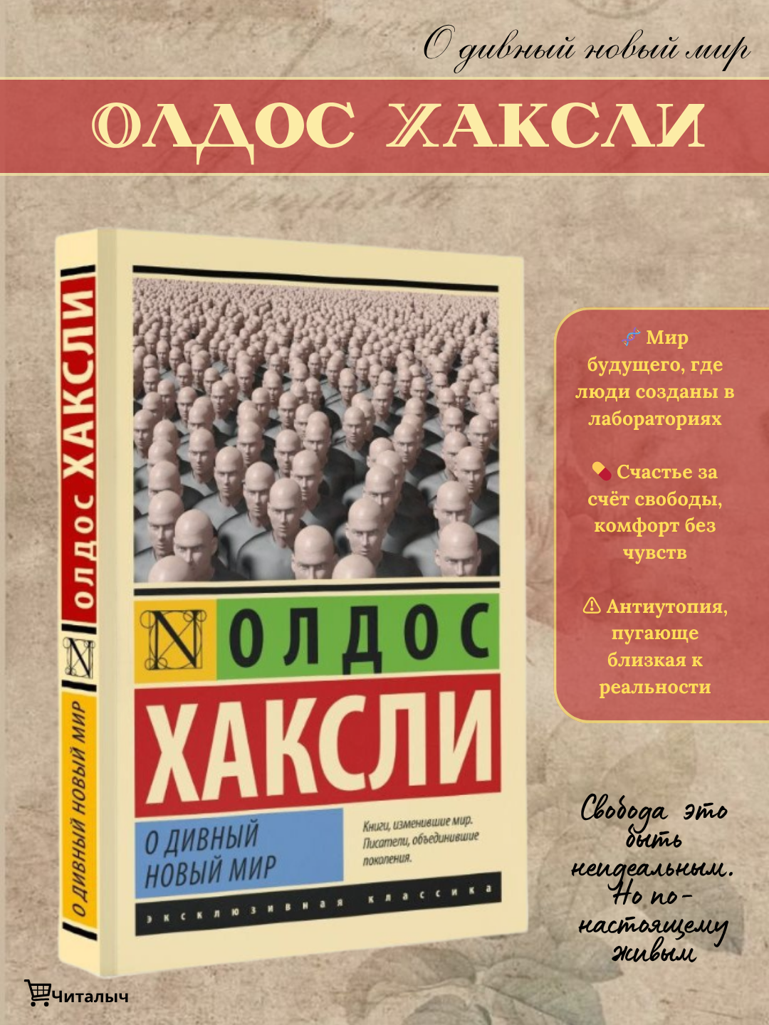 "О дивный новый мир" Олдос Хаксли, мягкий переплет, 16+, 2023 год