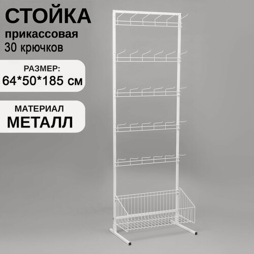 Изображение товара Стойка прикассовая, с крючками, 64×50×185 см, цвет белый