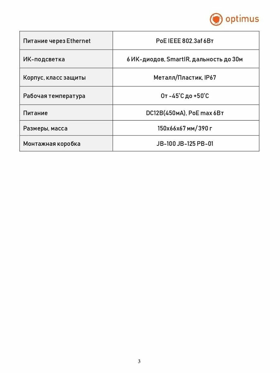 Видеокамера Optimus Prime IP-015.0(2.8)MPC — фото 1