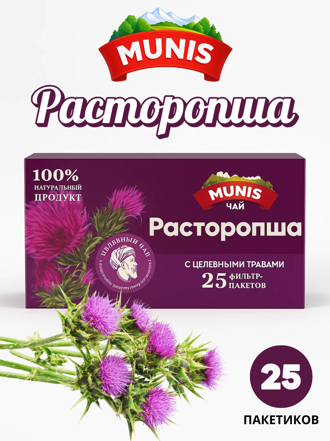 Чай Munis Расторопша, 25 фильтр-пакетиков
