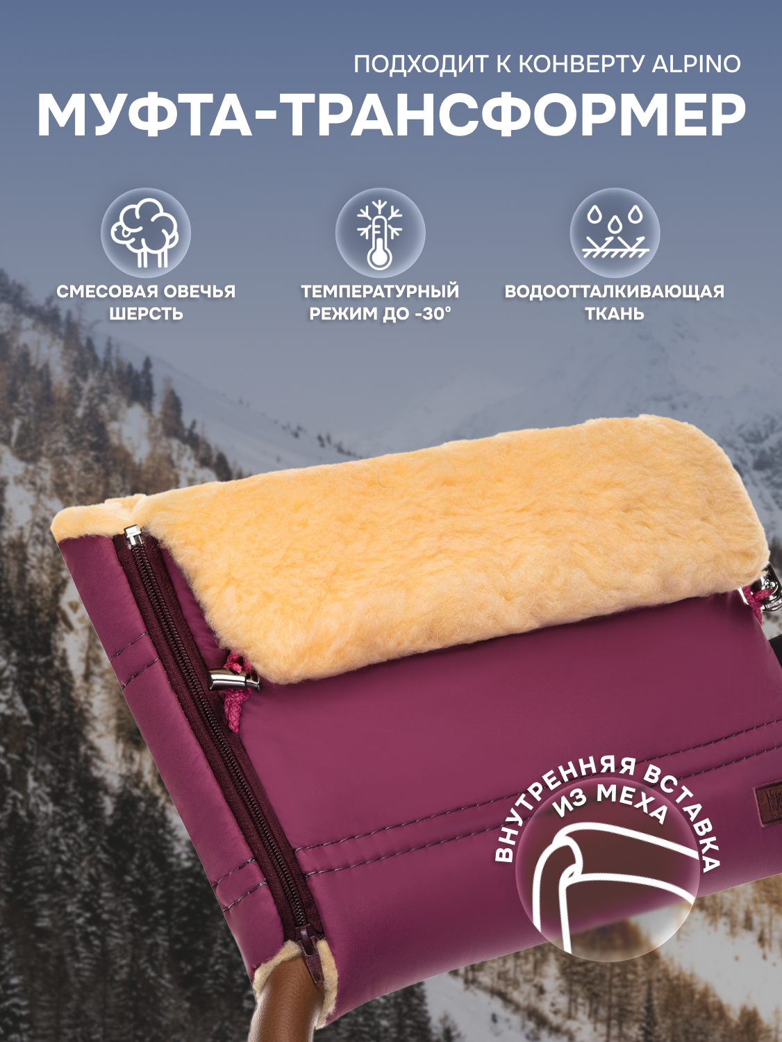 Муфта меховая для коляски Nuovita Alpino Pesco (Cipria/Пудровый)