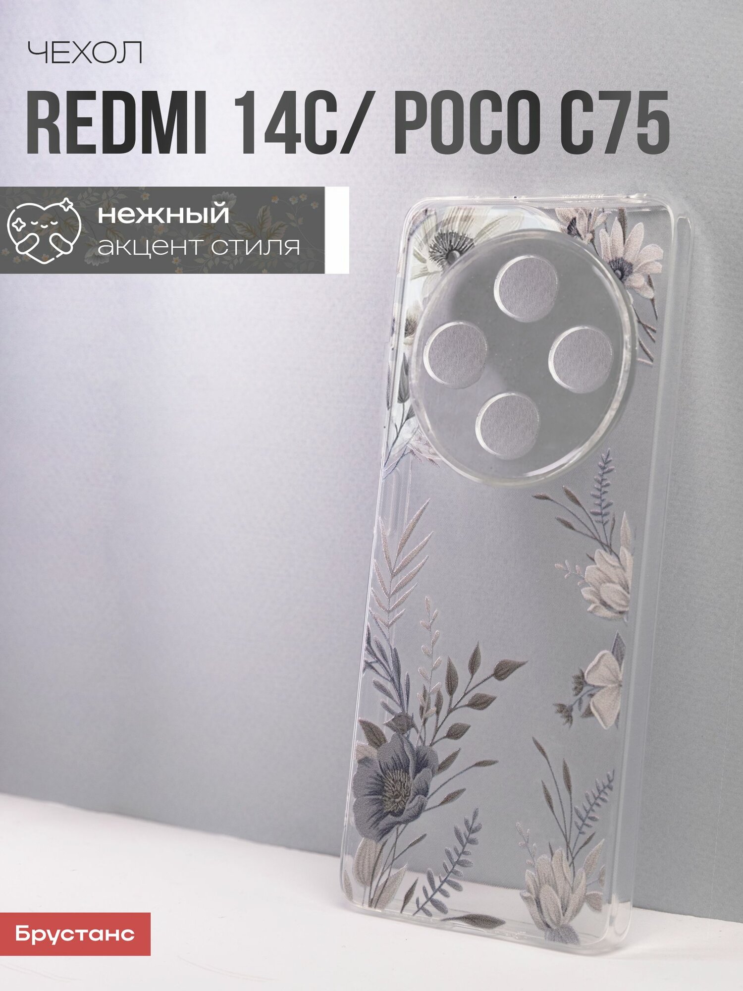 Чехол на Redmi 14c / Poco C75 силикон противоударный; защита камеры; защита от царапин и пыли
