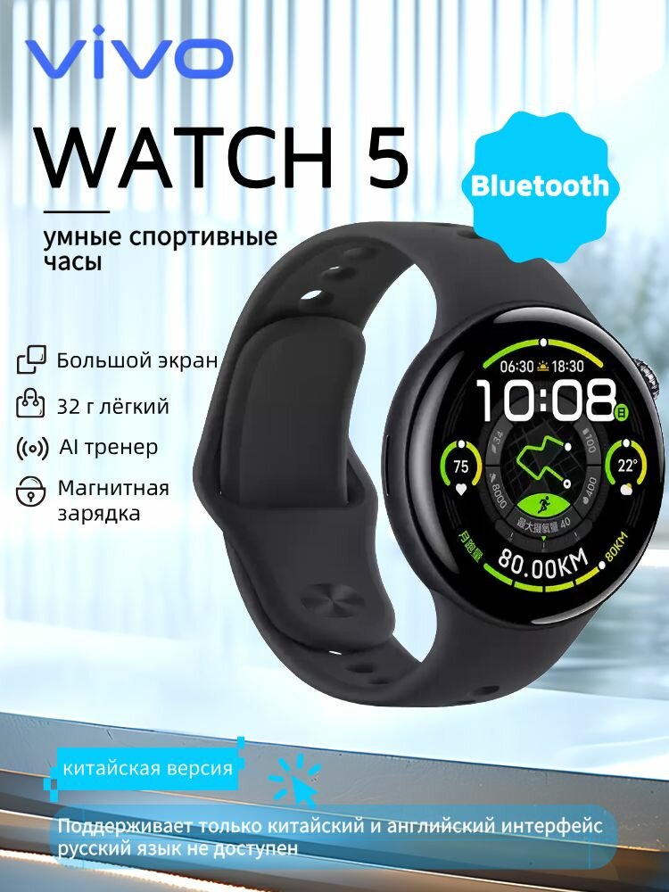 Умные спортивные часы vivo WATCH 5 Bluetooth версия мониторинг пульса давления GPS AMOLED-дисплей