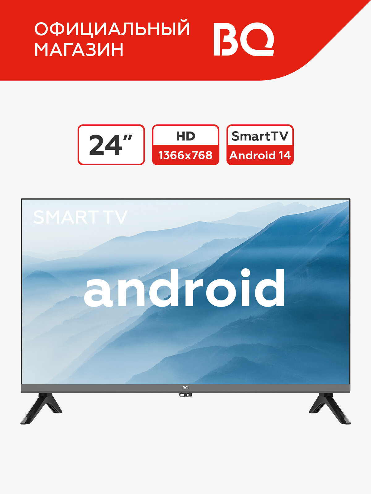 Смарт телевизор BQ 24FS34B Черный   24    HD   Android 14   Тонкие рамки