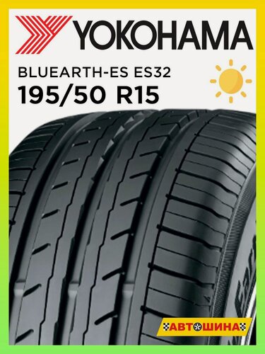 Изображение товара Шины летние радиальные бескамерные 195/50 R15 YOKOHAMA ES32 82V