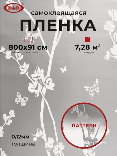 Изображение товара Витражная пленка на стекло самоклеющаяся 91см х 8м D&B / пленка на окна от солнца