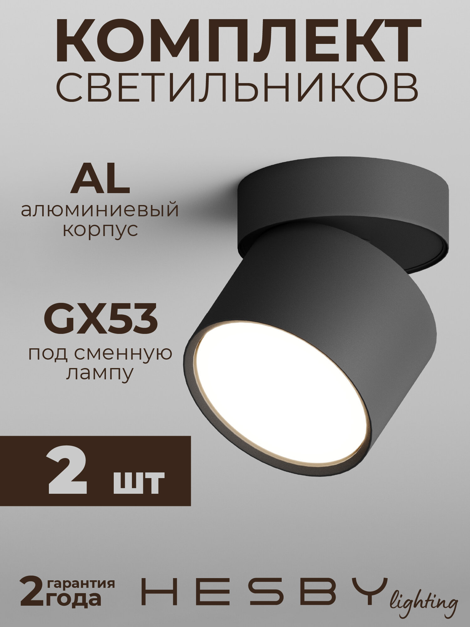 Точечный светильник Hesby Mysen HSBL_0180 IP20, 50Вт, GX53, чёрный (комплект 2 шт)