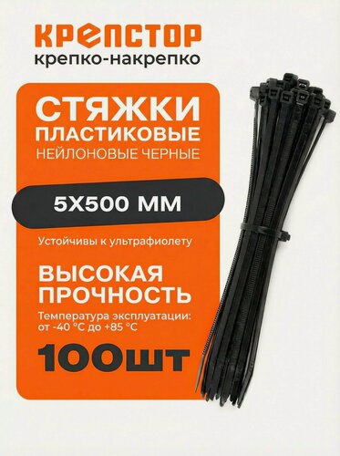 Изображение товара Стяжки пластиковые нейлоновые Fortisflex черные 5x500 мм 100 шт