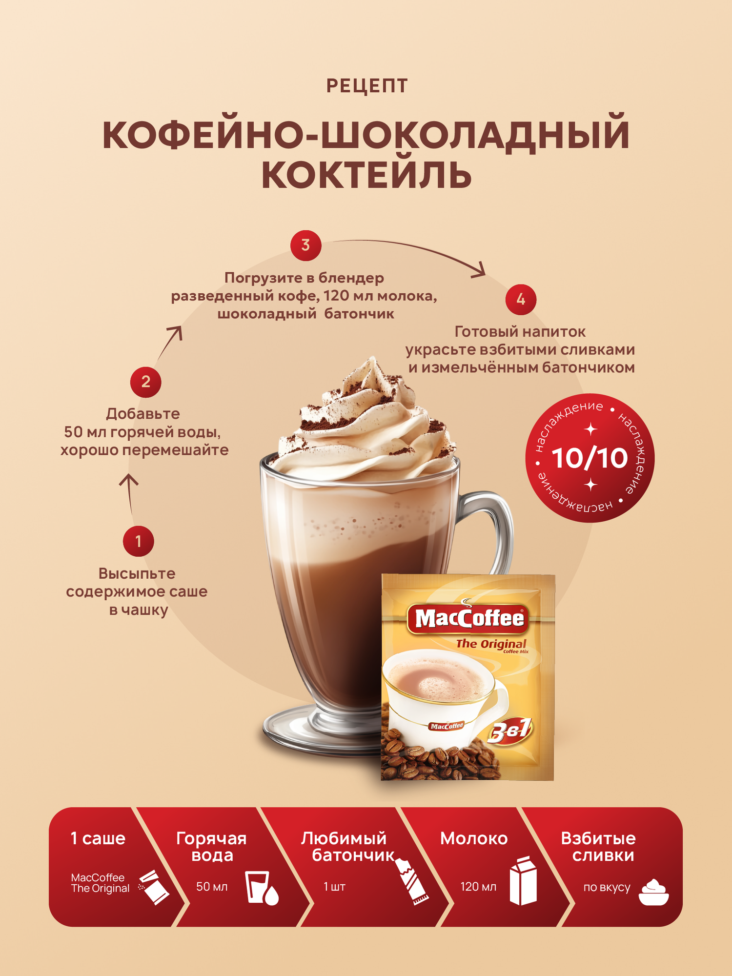 Растворимый кофе MacCoffee The Original 3 в 1, в пакетиках, 50 уп, 1000 г — фото 1