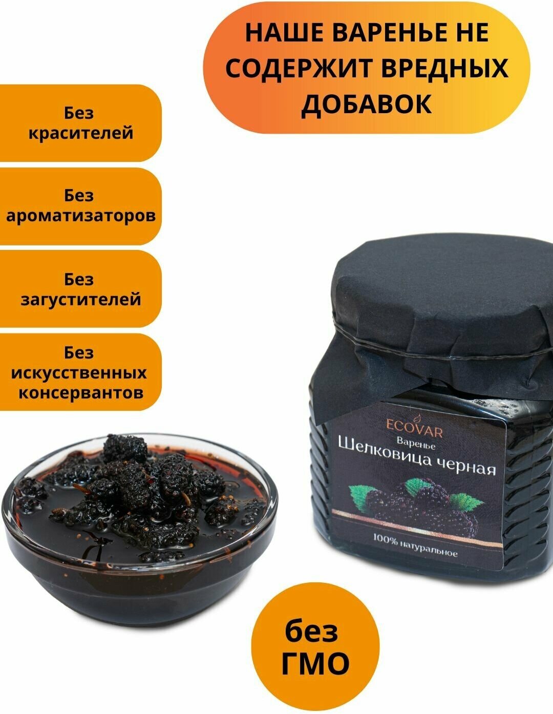 Варенье из шелковицы натуральное сладкий продукт подарок набор 2 банки по 330 г - фотография № 2