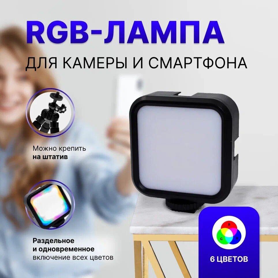 Осветитель светодиодный/видео фото свет/ лампа RGB