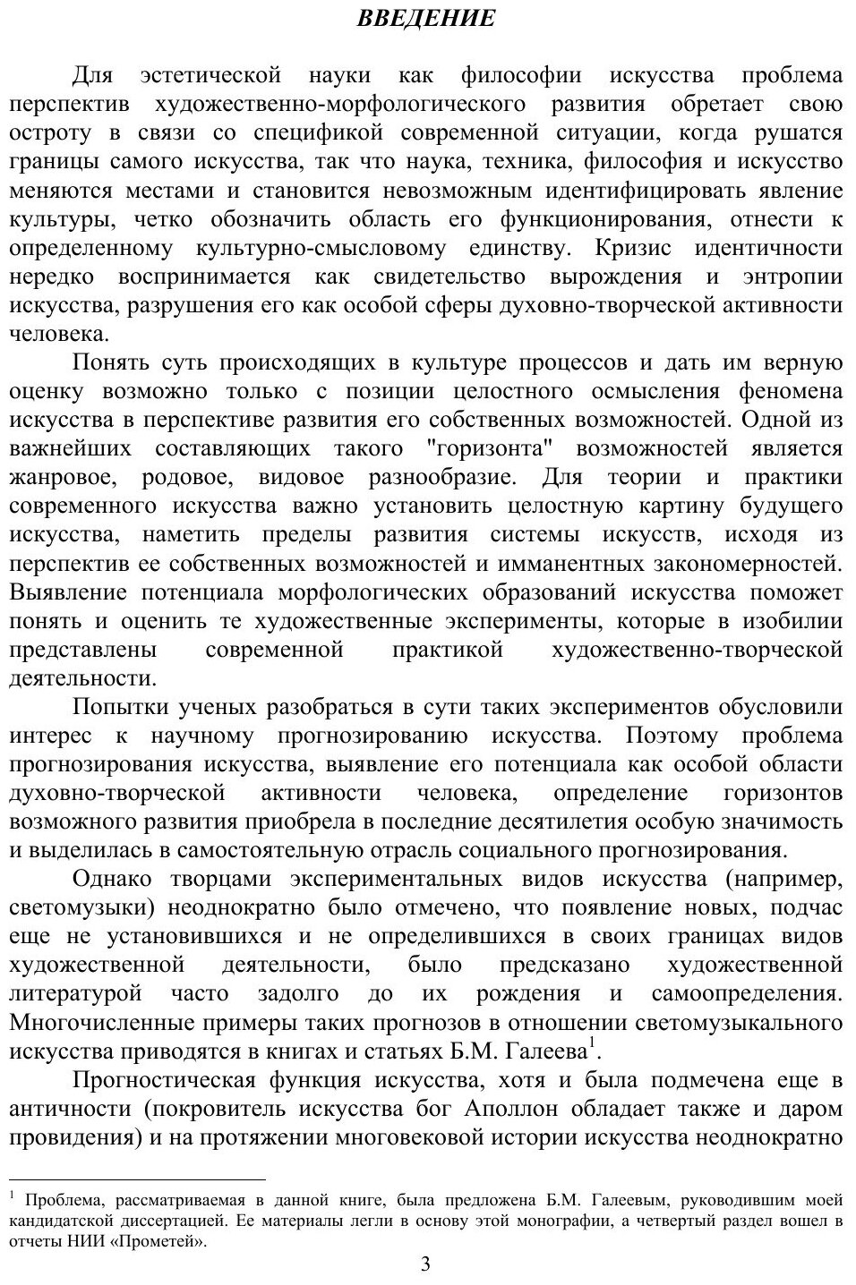 Книга Художественное предвидение Новых Искусств - фото №4
