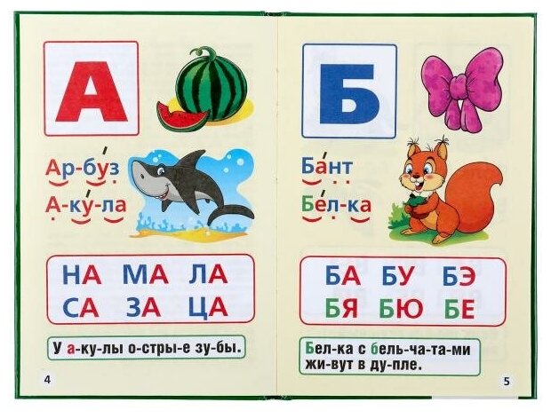 Букварь (Жукова Мария Александровна) - фото №11