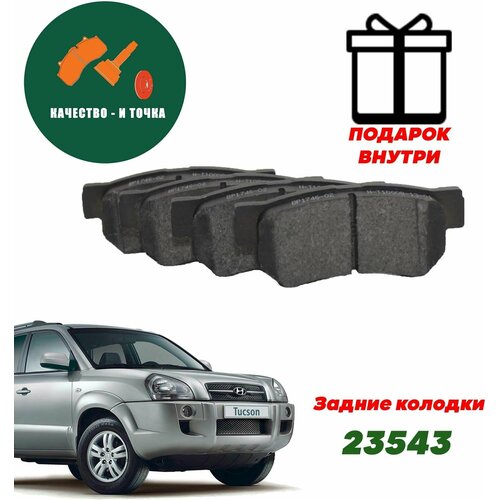 Тормозные колодки Качество - и точка задние аналог HYUNDAI 4841321B10 на хендай таксон