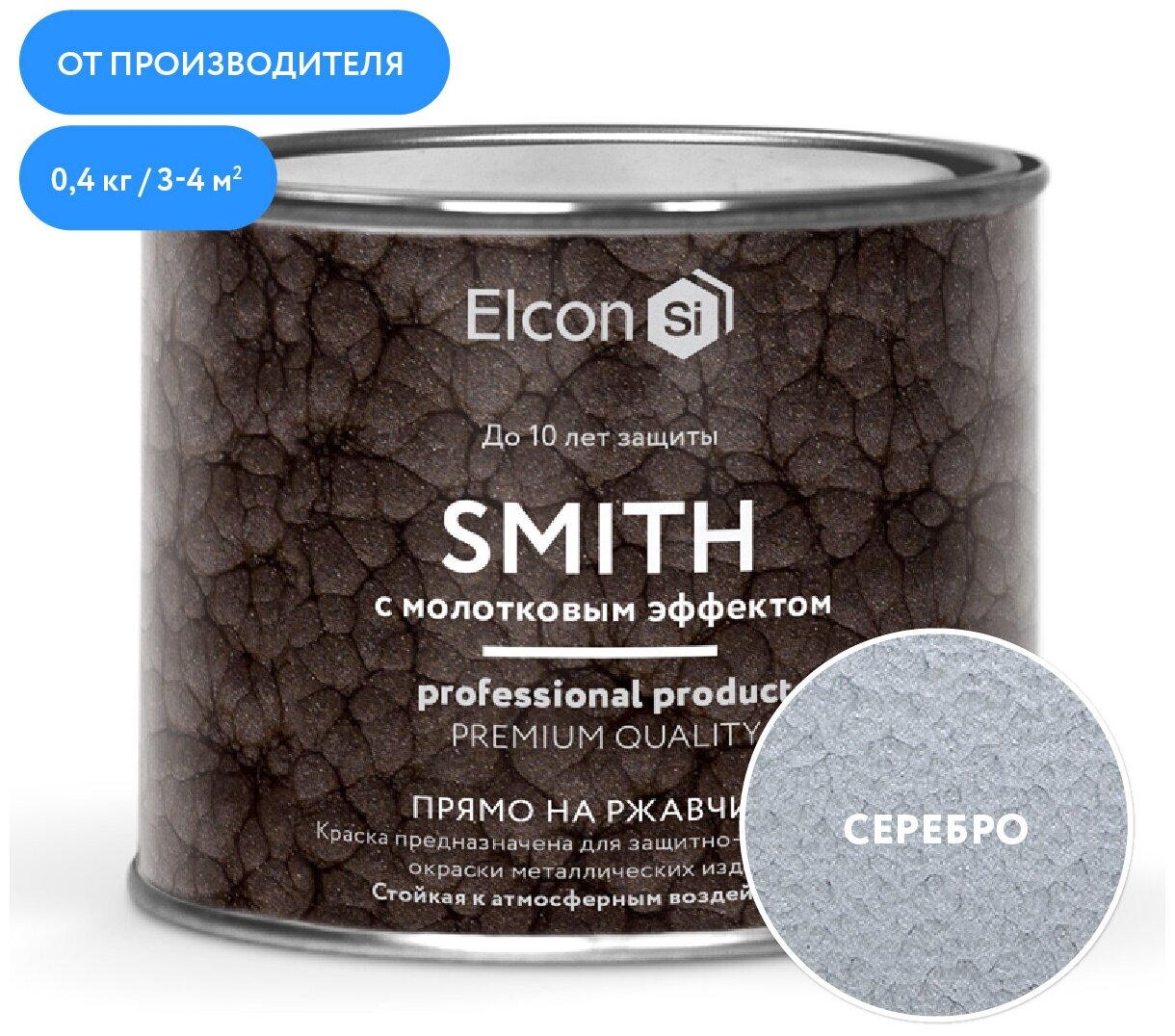 Быстросохнущая краска по металлу Elcon Smith с молотковым эффектом, серебро, 0,4 кг - фотография № 1