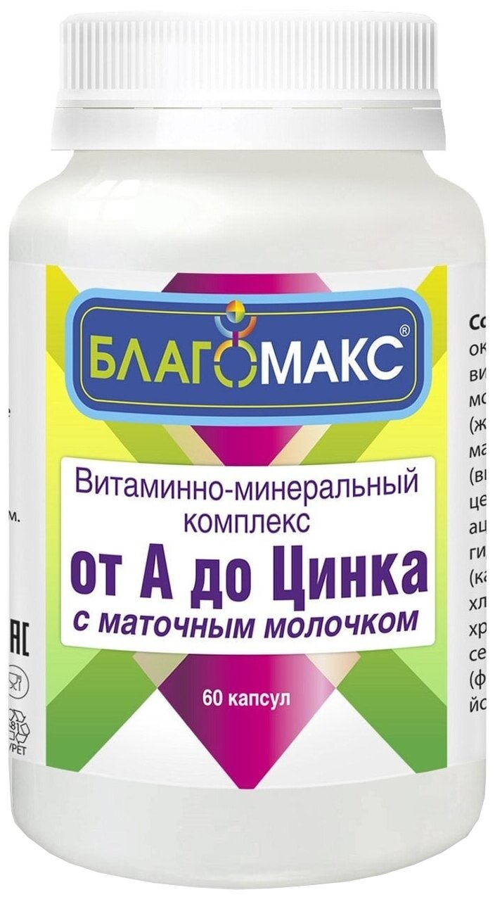 Благомакс Витаминно-минеральный комплекс от А до Цинка с маточным молочком капс.