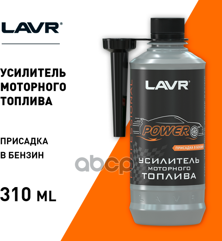 Усилитель Моторного Топлива Присадка В Бензин, 310 Мл Ln2127-L LAVR арт. Ln2127-L