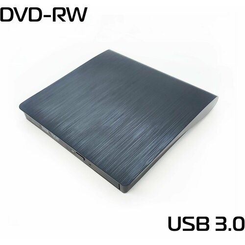 Внешний USB 3.0 CD/DVD-привод