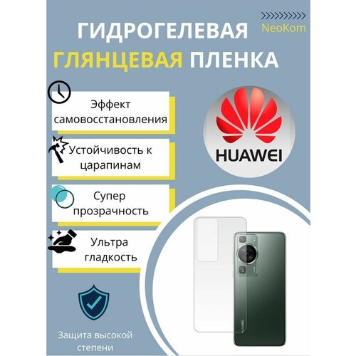 Гидрогелевая защитная пленка для Huawei P60 Pro с эффектом самовосстановления (на заднюю панель) - Глянцевая гидрогелевая защитная пленка для huawei p60 art с эффектом самовосстановления на заднюю панель матовая