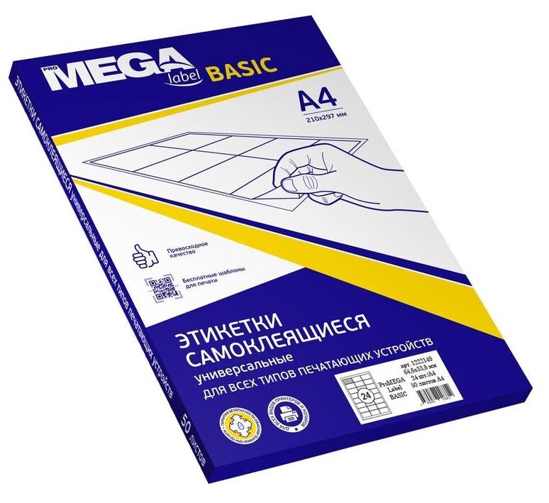 Пленка ProMEGA A4 Label Basic 1222149 г/м²