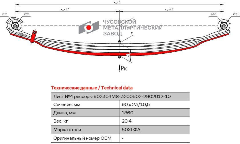 Лист №4 Рессора передняя для Mercedes-Benz Actros 1831-1850, 4140-4148, 2631-2660 4 листа